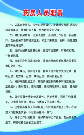 药房人员职责