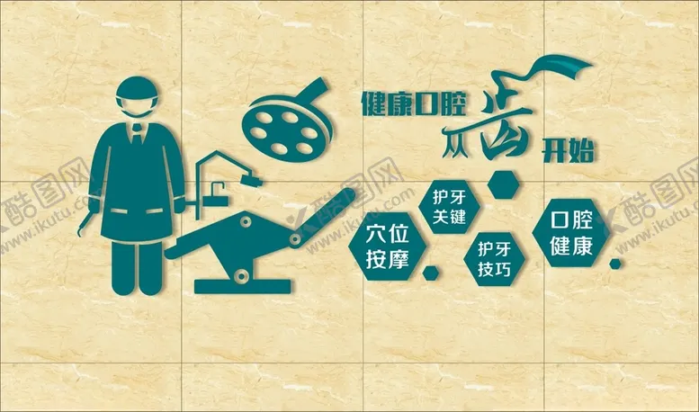 编号：23721403190458171760【酷图网】源文件下载-齿科背景墙
