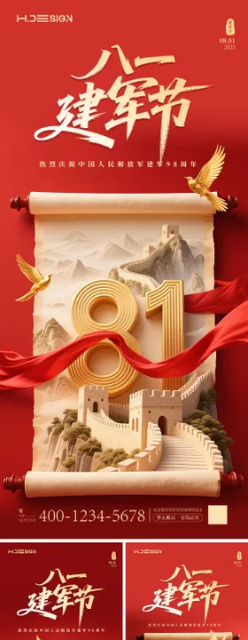 八一建军节系列海报
