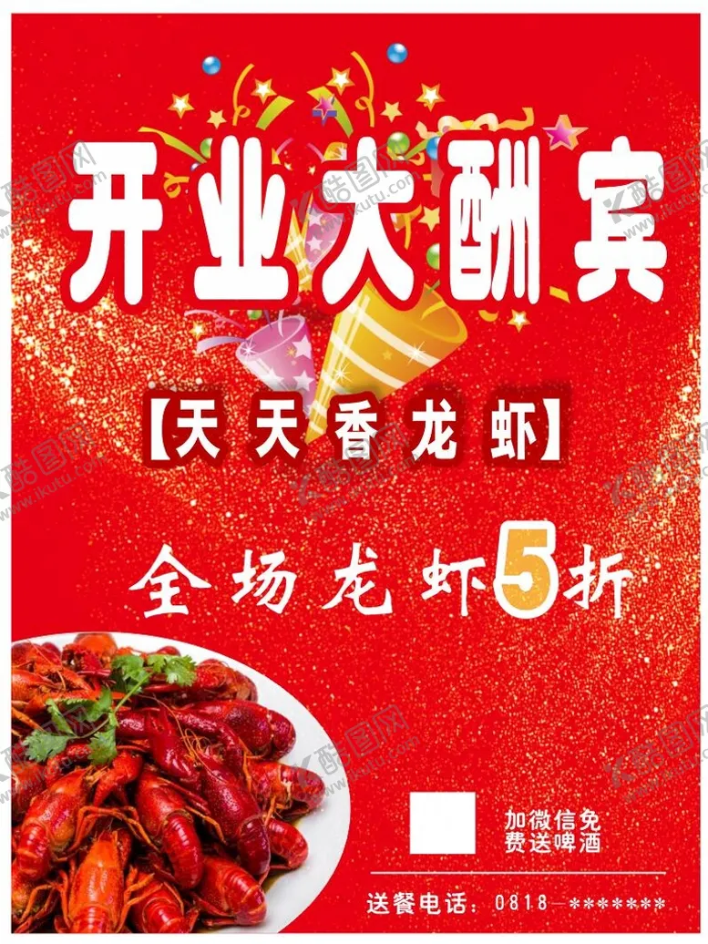 编号：55194110311729364584【酷图网】源文件下载-开业大酬宾