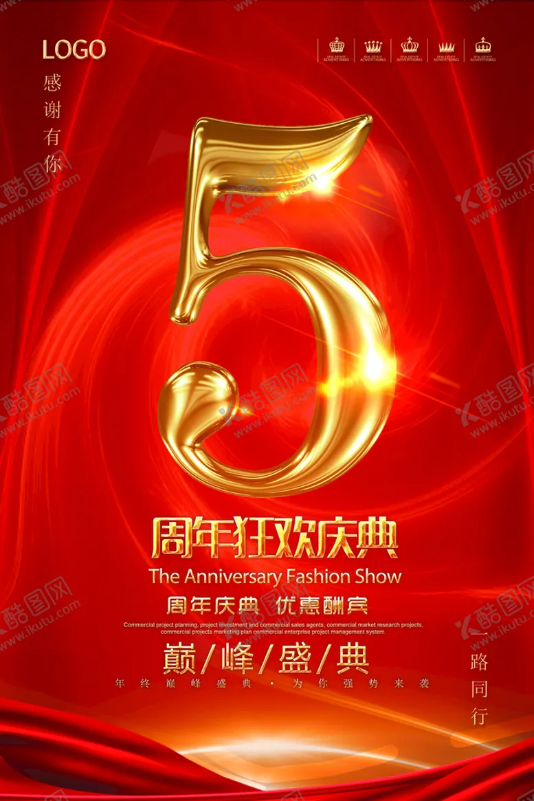 编号：81264910110853520351【酷图网】源文件下载-周年庆海报