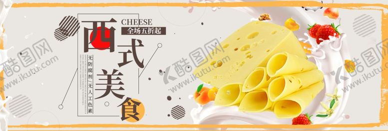 编号：95514205060828439536【酷图网】源文件下载-西式美食
