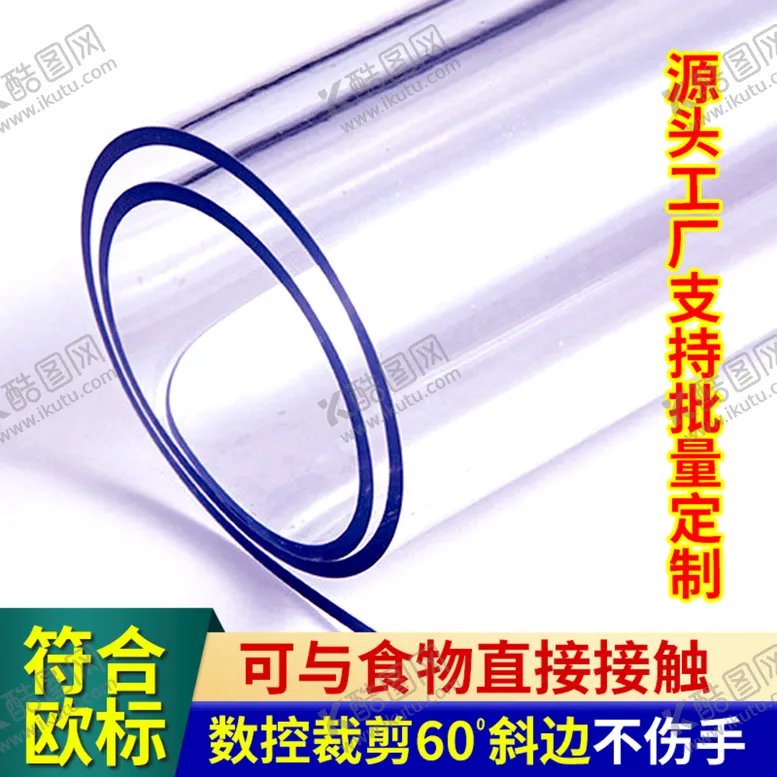 编号：89652309282009480526【酷图网】源文件下载-免洗透明桌垫