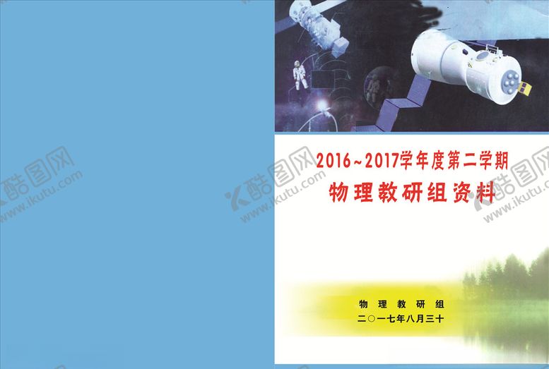 编号：70062107051125008176【酷图网】源文件下载-封面