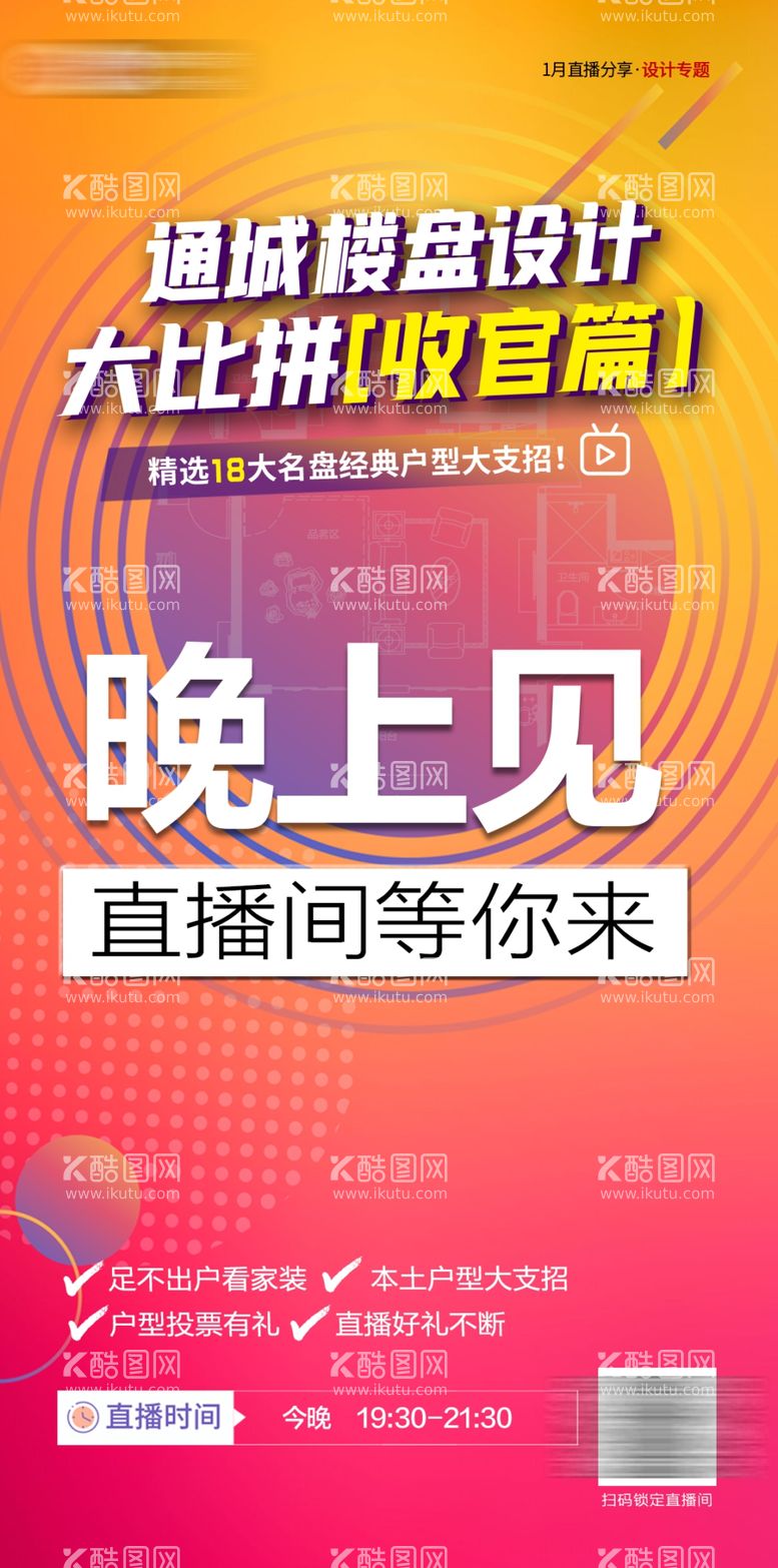 编号：33147611252016017814【酷图网】源文件下载-装修公司户型研发设计倒计时