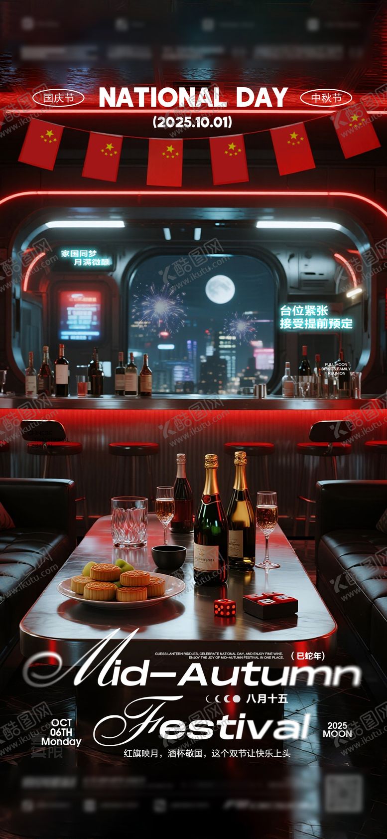 编号：50765109302151016357【酷图网】源文件下载-十一国庆中秋酒吧预定
