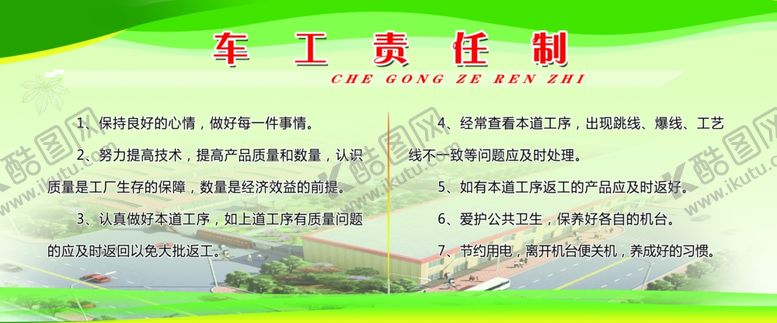 编号：24213709211500056564【酷图网】源文件下载-车位工责任制