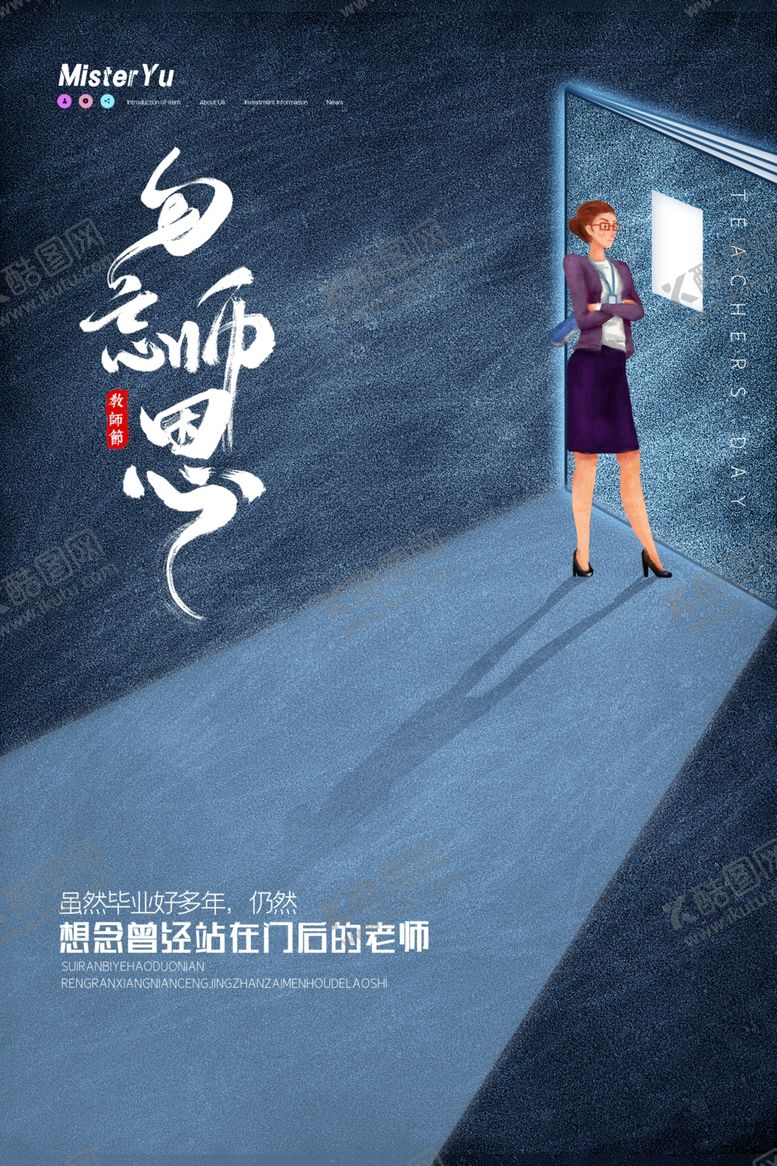 编号：28771306271033239805【酷图网】源文件下载-教师节校园文化墙教书育人