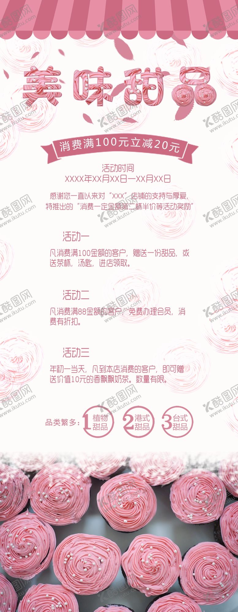 编号：46670905050841458222【酷图网】源文件下载-美味甜品美食易拉宝X展架
