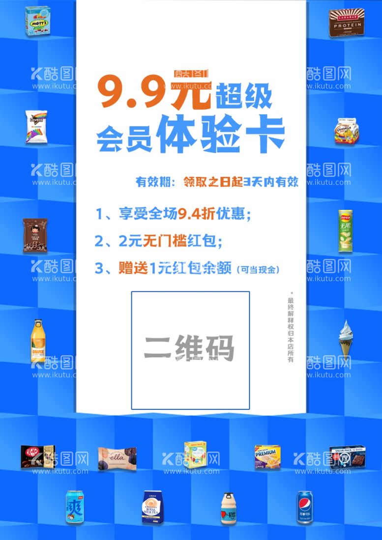 编号：50480011272014276470【酷图网】源文件下载-会员海报