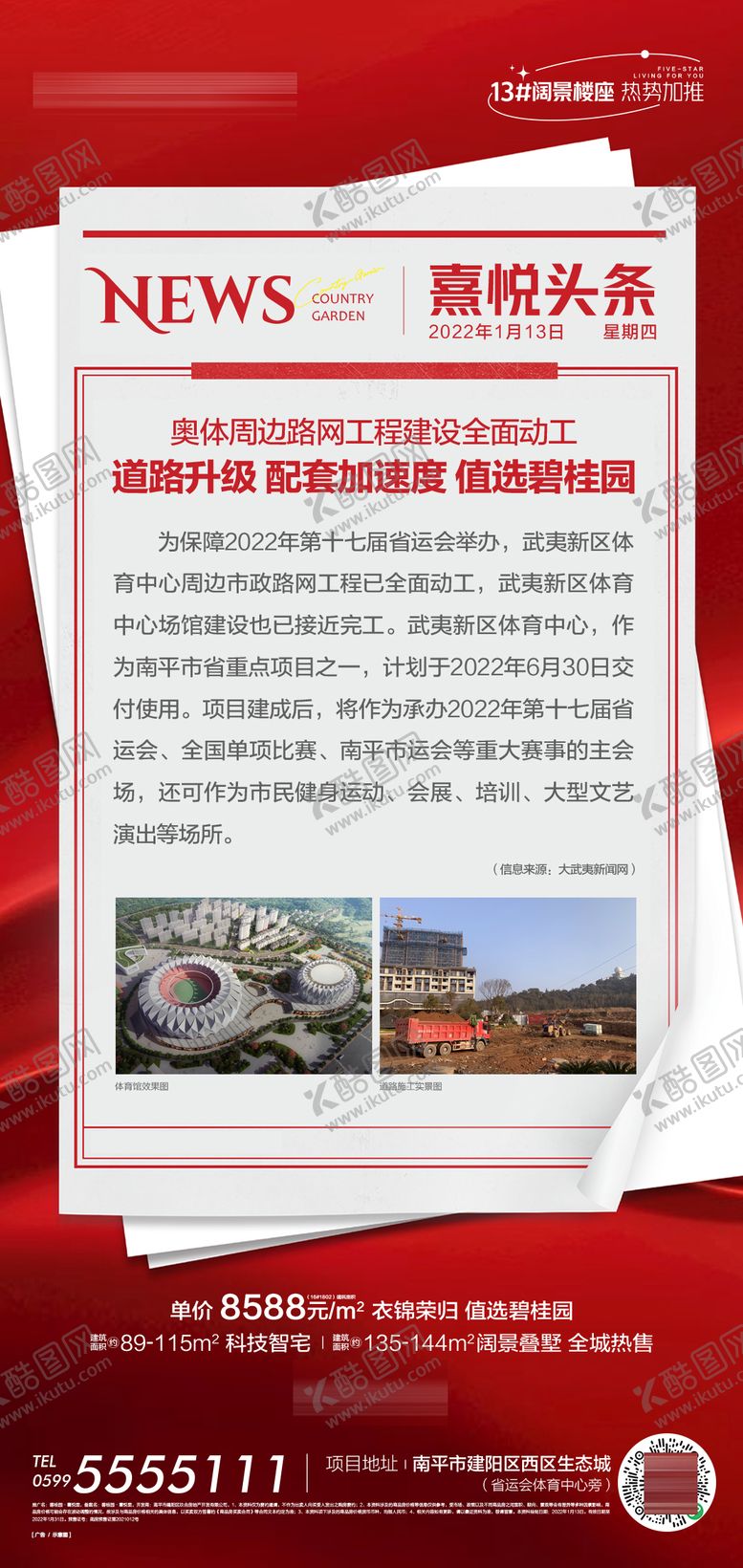 编号：37529003301932213498【酷图网】源文件下载-道路利好单图