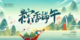 端午节元素粽香龙情端阳日