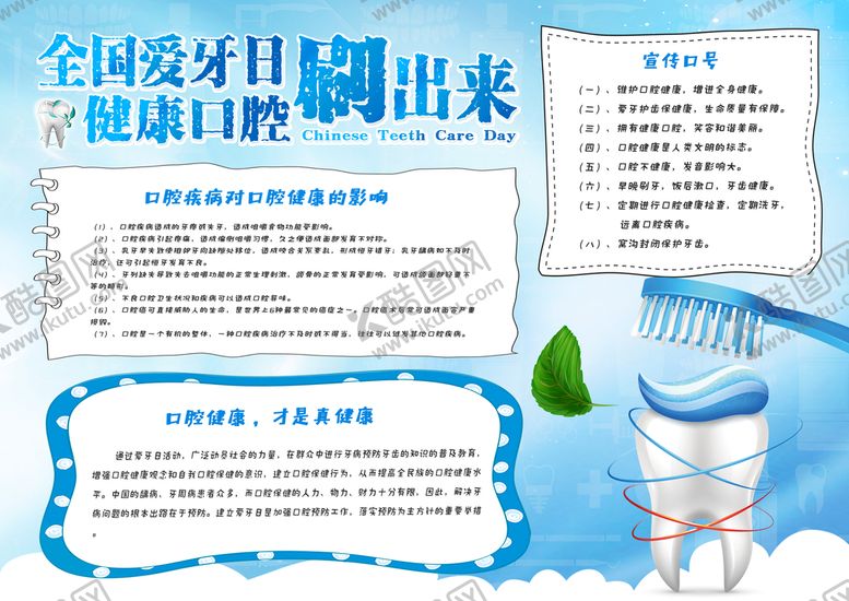 编号：78251010080922037528【酷图网】源文件下载-全国爱牙日 