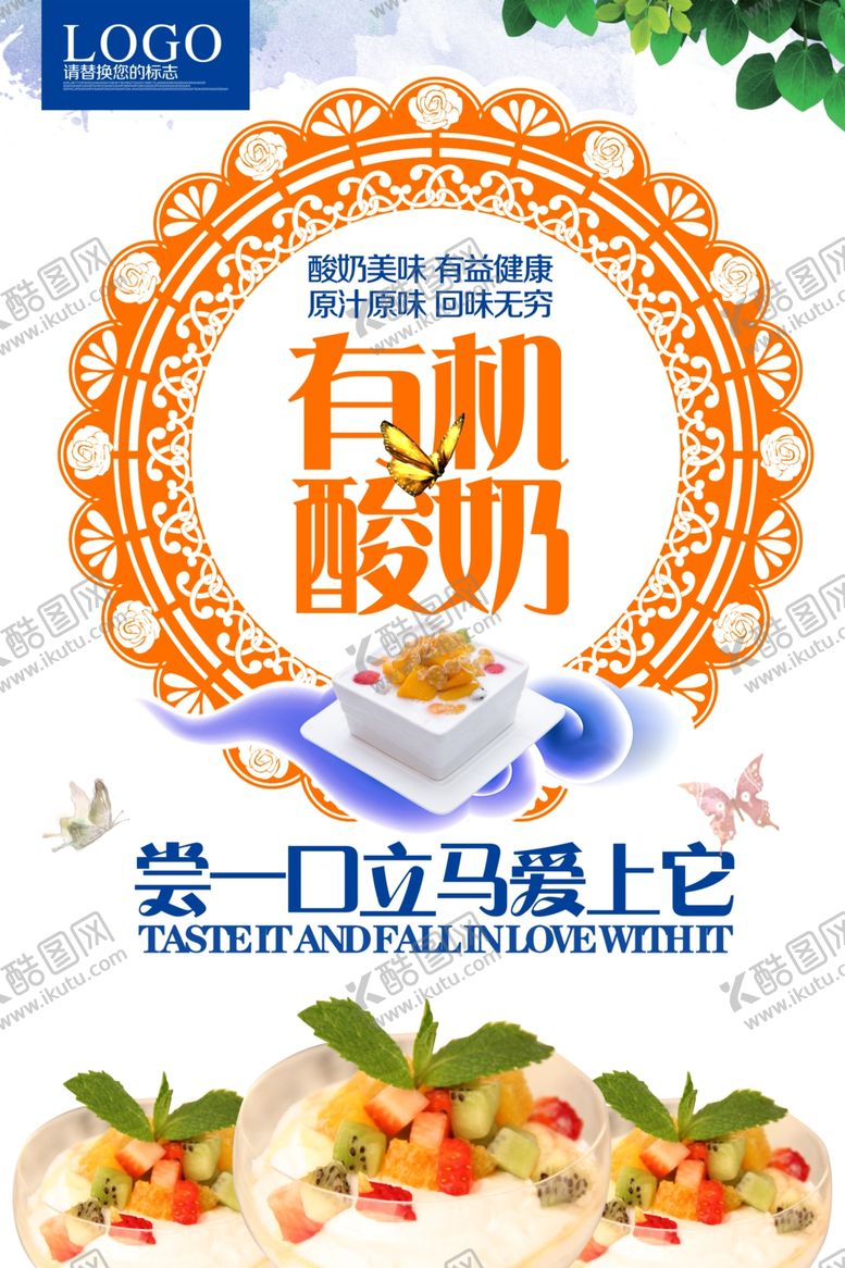 编号：18038106181202094755【酷图网】源文件下载-清新有机酸奶海报