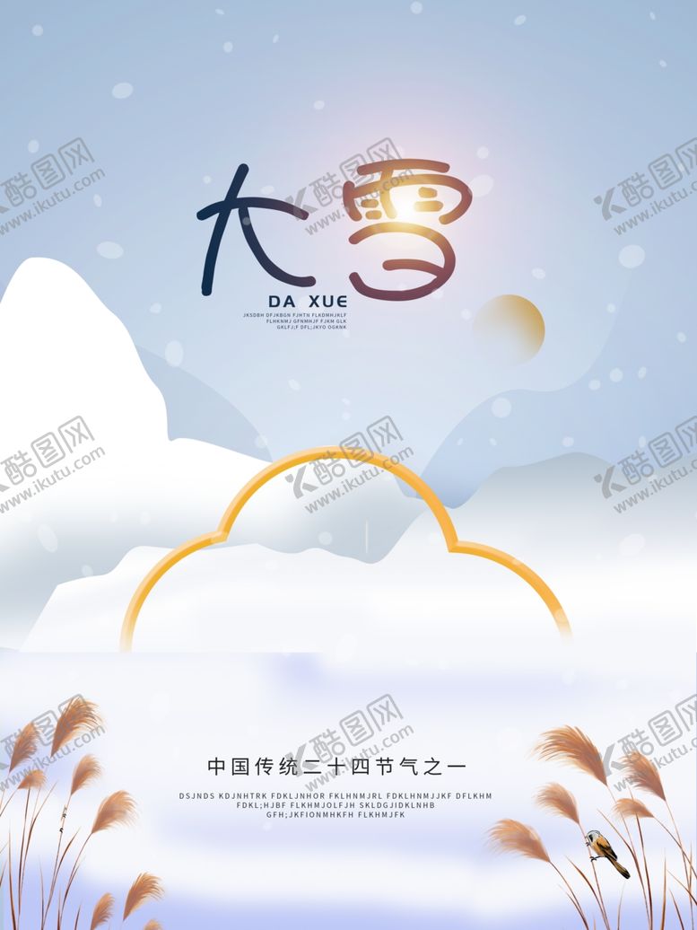 编号：91763606180741089178【酷图网】源文件下载-大雪