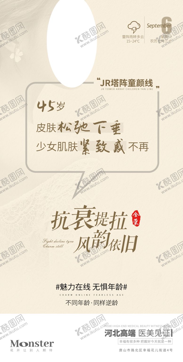 编号：85173209180056030192【酷图网】源文件下载-医美线雕海报