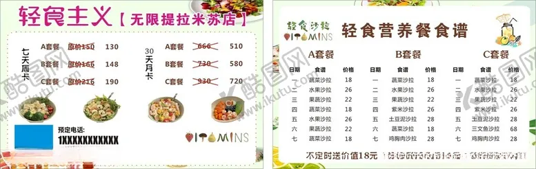 编号：33342901131844597430【酷图网】源文件下载-轻食主义