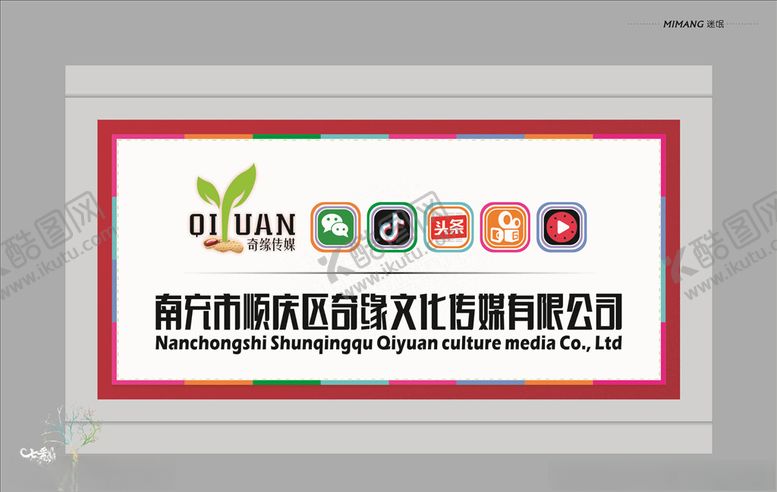 编号：30430111011206093272【酷图网】源文件下载-传媒公司招牌