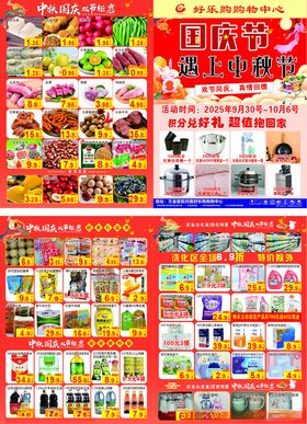 超市国庆节DM