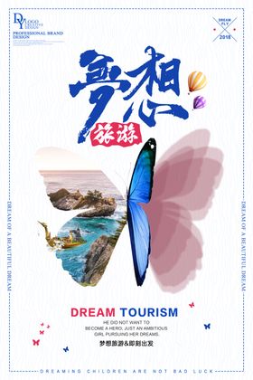梦想旅游