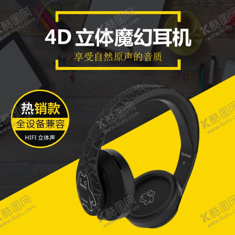 编号：89919606291404026551【酷图网】源文件下载-淘宝主图背景
