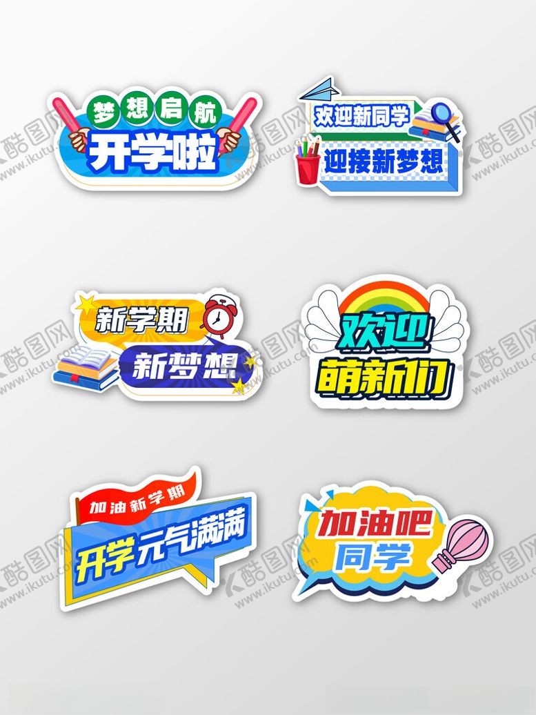 编号：56474110220129373011【酷图网】源文件下载-开学手举牌