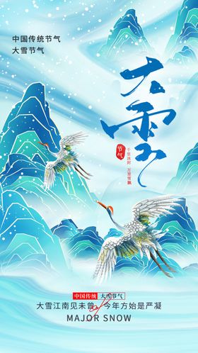 大雪海报飞机稿意境节日