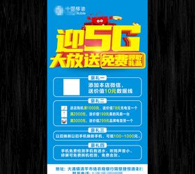 赢5G大放送