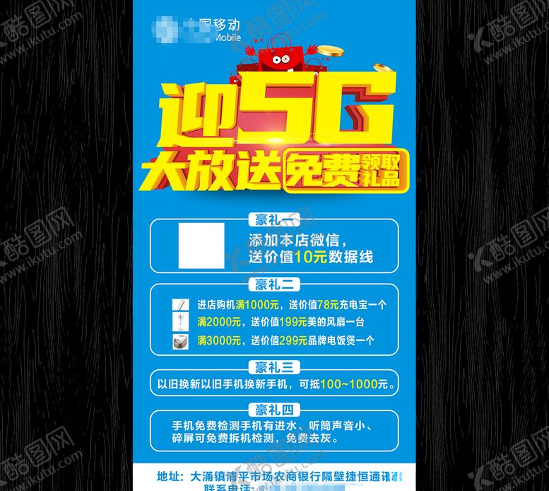 编号：95921104301623177173【酷图网】源文件下载-赢5G大放送