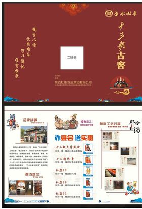 白水杜康