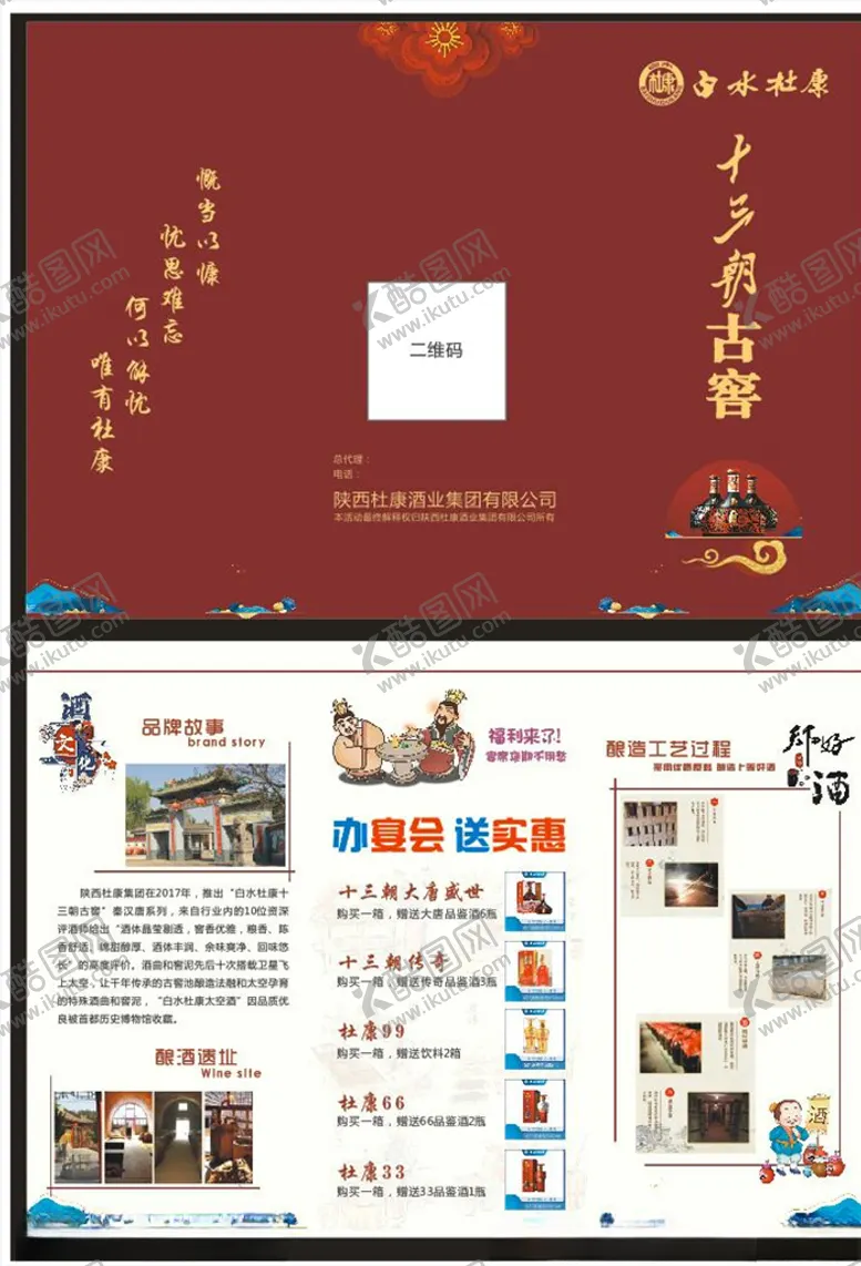 编号：93169305040314303407【酷图网】源文件下载-白水杜康