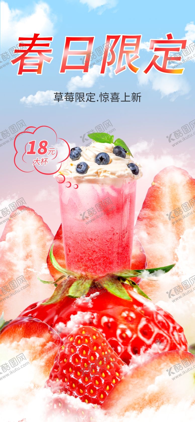 编号：34210311171130047014【酷图网】源文件下载-草莓奶茶