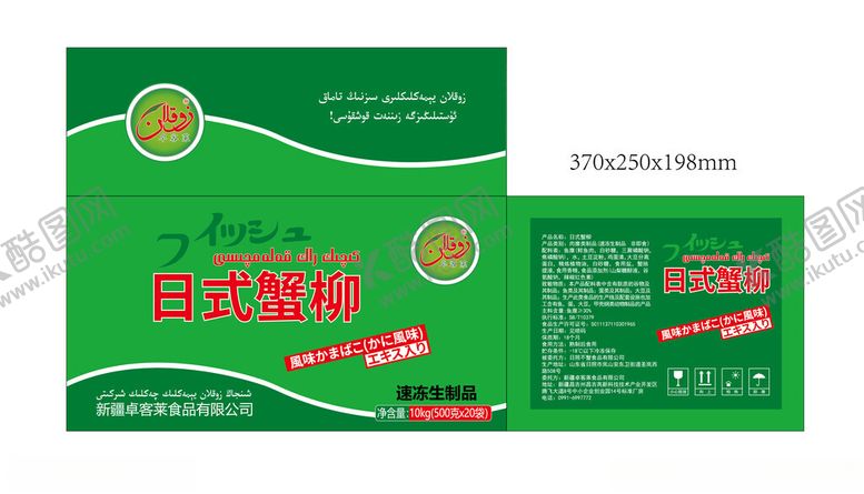 编号：65156802082135405918【酷图网】源文件下载-日式蟹柳