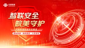 智家安全守护海报