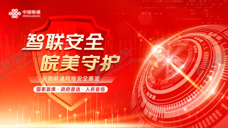编号：63724106151837325949【酷图网】源文件下载-智联安全皖美守护主视觉