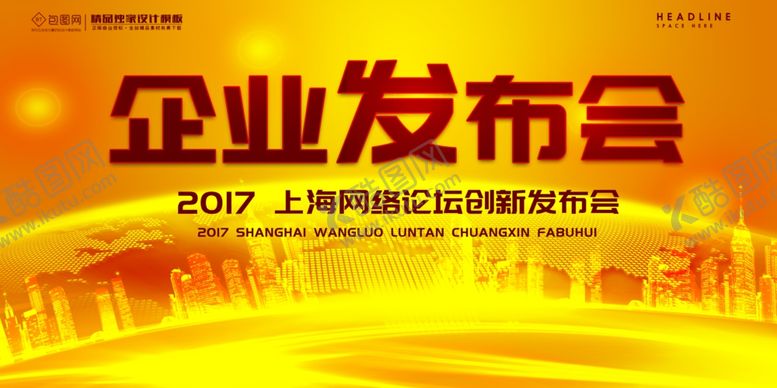 编号：69210610250509386686【酷图网】源文件下载-会议背景图片设计