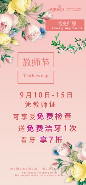 教师节感恩老您辛苦了展板恩难忘
