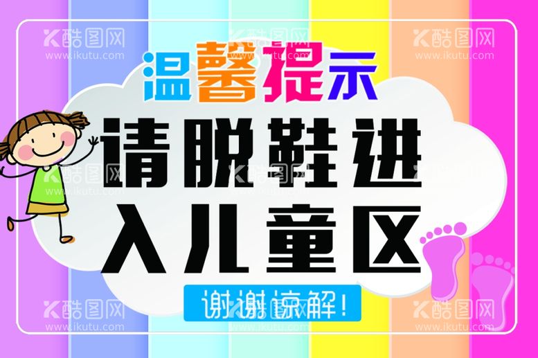 编号：23695111251710429218【酷图网】源文件下载-温馨提示