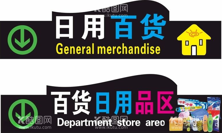 编号：20091012111811208335【酷图网】源文件下载-指示牌