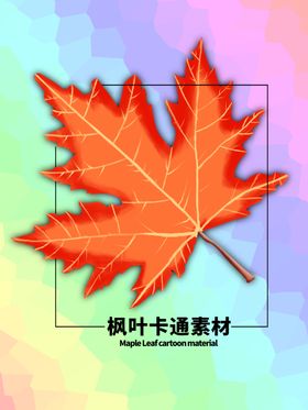 分层蓝色方形枫叶手绘素材