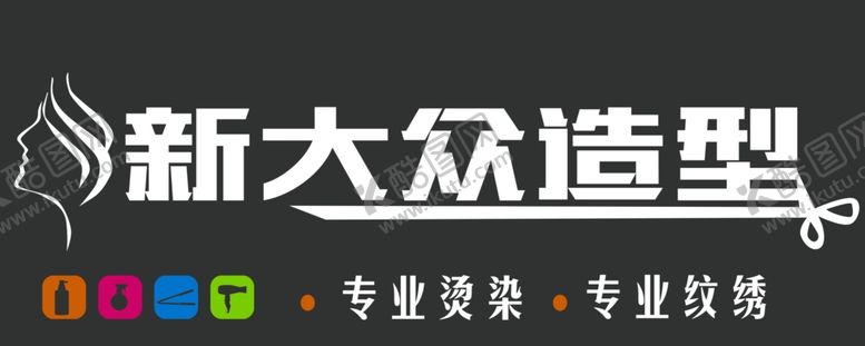 编号：17523909291137251824【酷图网】源文件下载-美容美发招牌