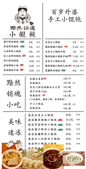 馄饨广告画面