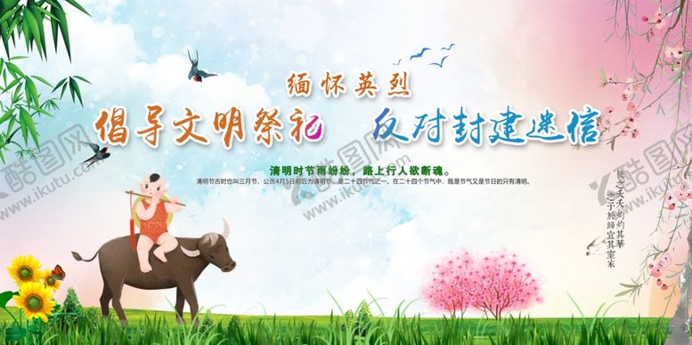 编号：73690809150837511087【酷图网】源文件下载-倡导文明祭祀图片