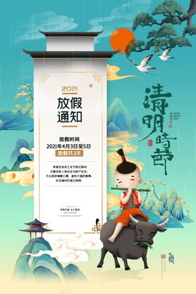 清明放假通知