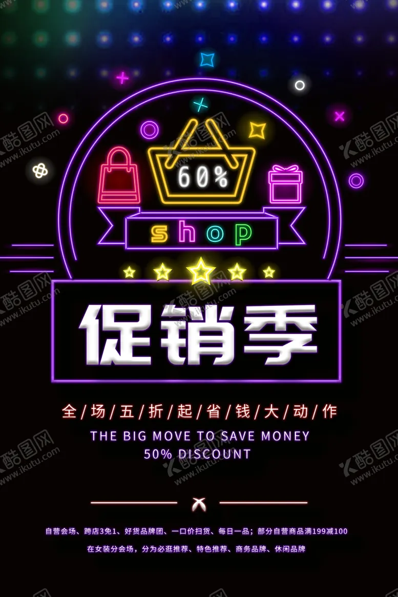 编号：69344306231830311613【酷图网】源文件下载-促销季