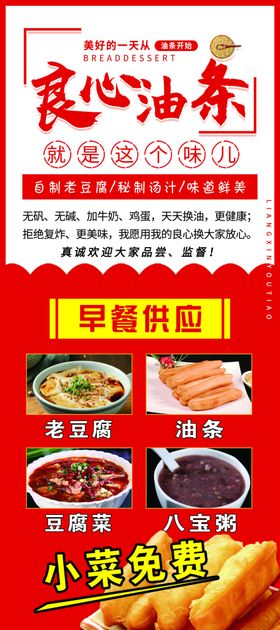 冰豆浆展架