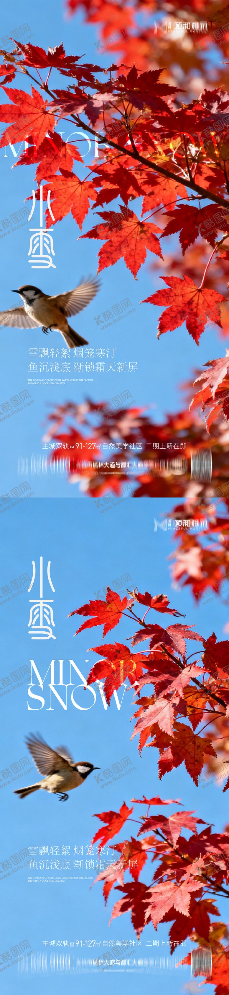 编号：34677811140106596135【酷图网】源文件下载-小雪海报