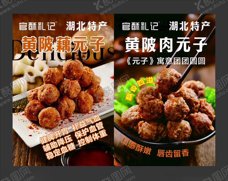 编号：99002511142220551588【酷图网】源文件下载-藕丸子肉丸子