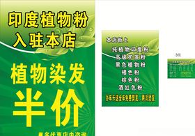 植物染发绿色背景