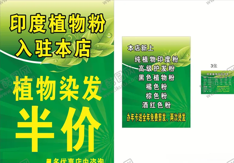 编号：99141706251005418564【酷图网】源文件下载-植物染发绿色背景